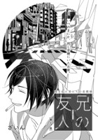 ざいん「兄の友人」の扉ページ。