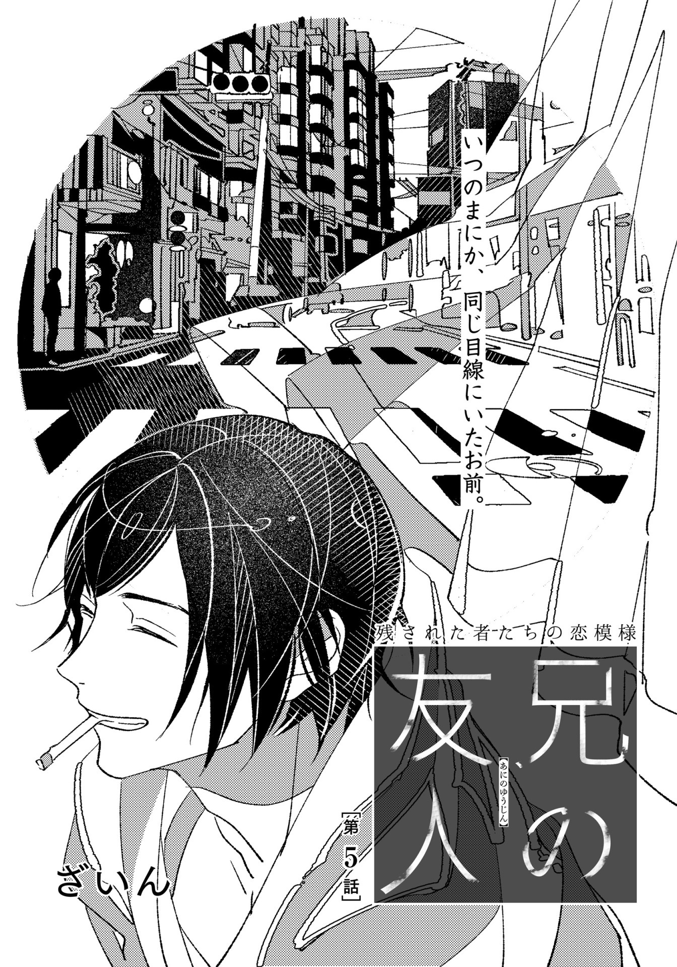 ざいん「兄の友人」の扉ページ。