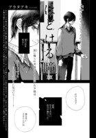 アラタアキ「ほどける瞳」後編の扉ページ。