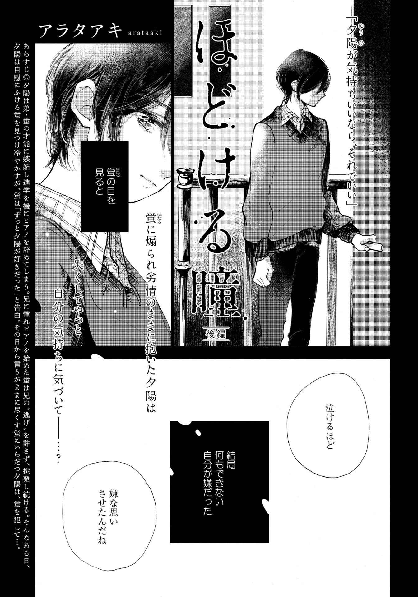 アラタアキ「ほどける瞳」後編の扉ページ。