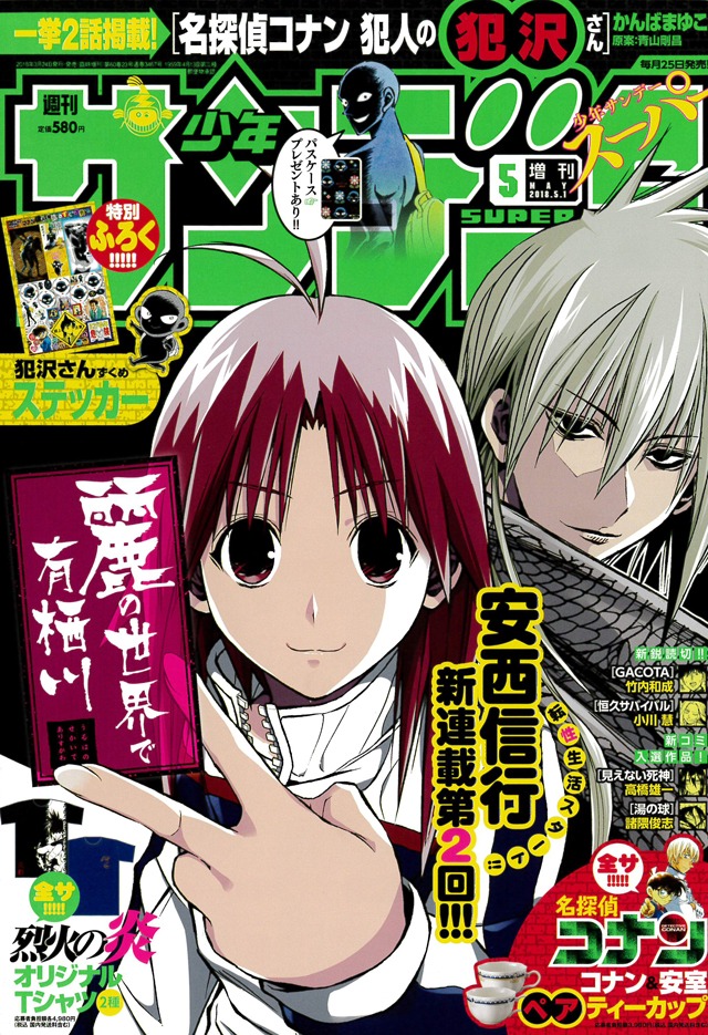 少年サンデーS5月号