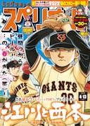 ビッグコミックスペリオール8号