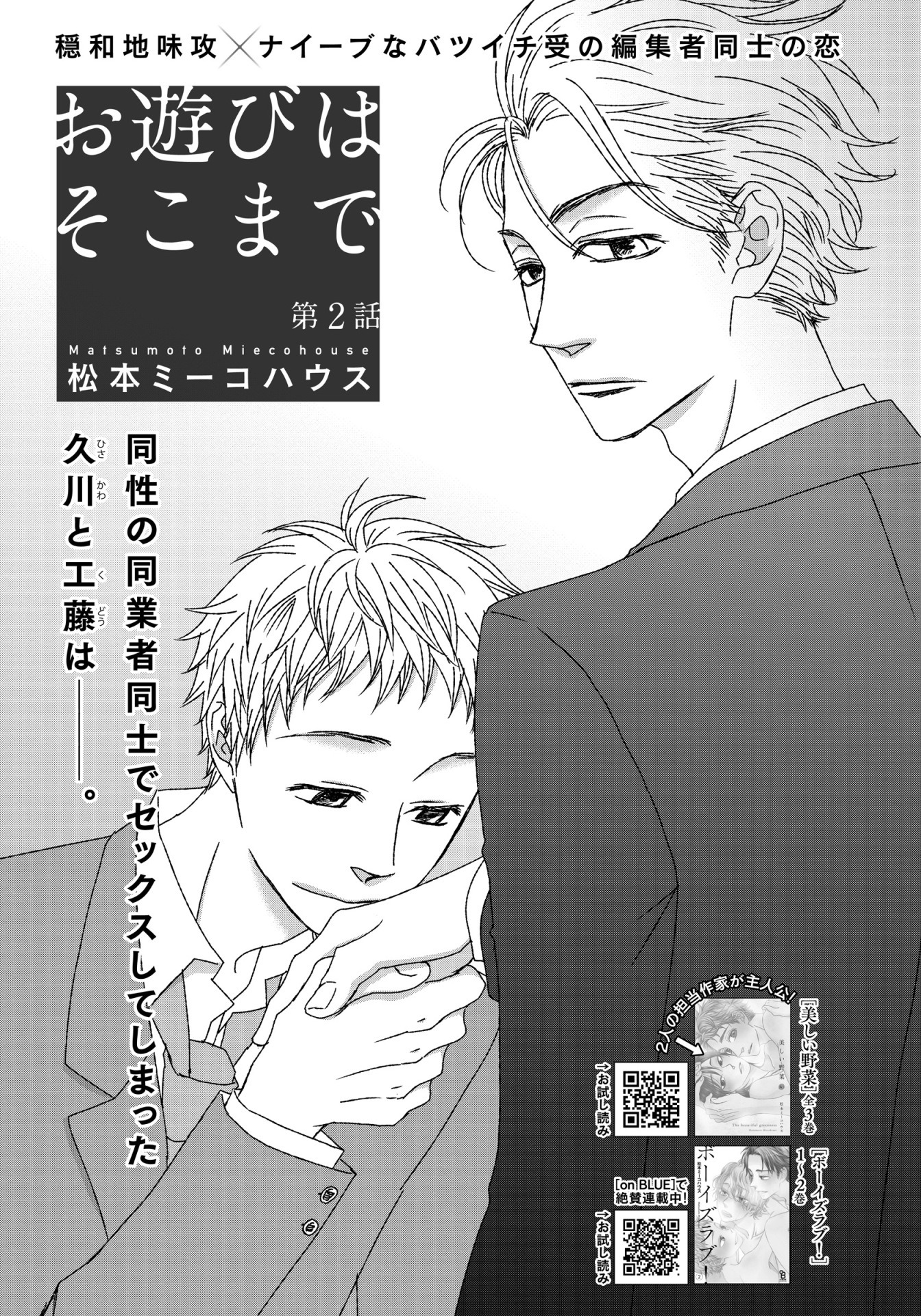 松本ミーコハウス「お遊びはそこまで」の扉ページ。