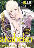 号外on BLUE 2nd SEASON vol.7に掲載された、on BLUE vol.34の予告。