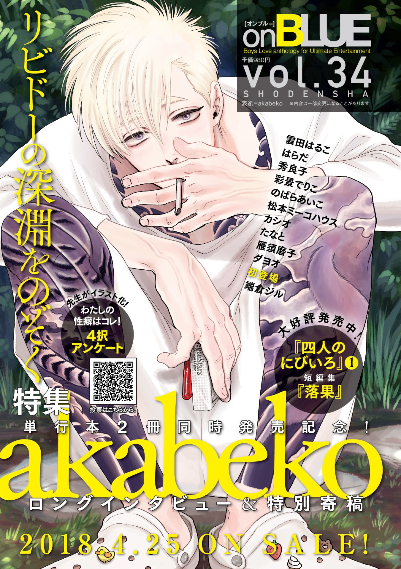 号外on BLUE 2nd SEASON vol.7に掲載された、on BLUE vol.34の予告。