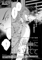 西本ろう「この背中に爪を立てて」の扉ページ。