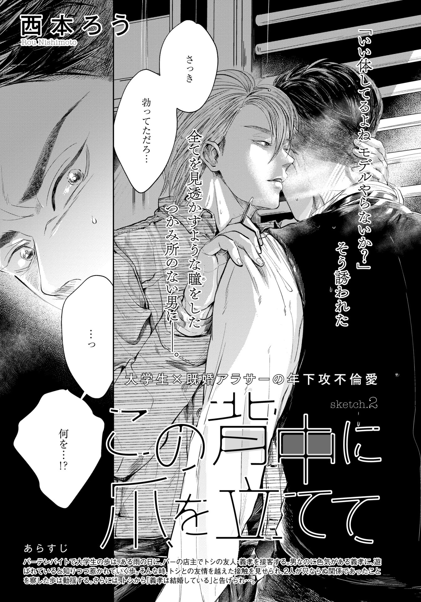 西本ろう「この背中に爪を立てて」の扉ページ。