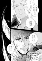 きはら記子「対岸の犬を呼んで 後編」の扉ページ。