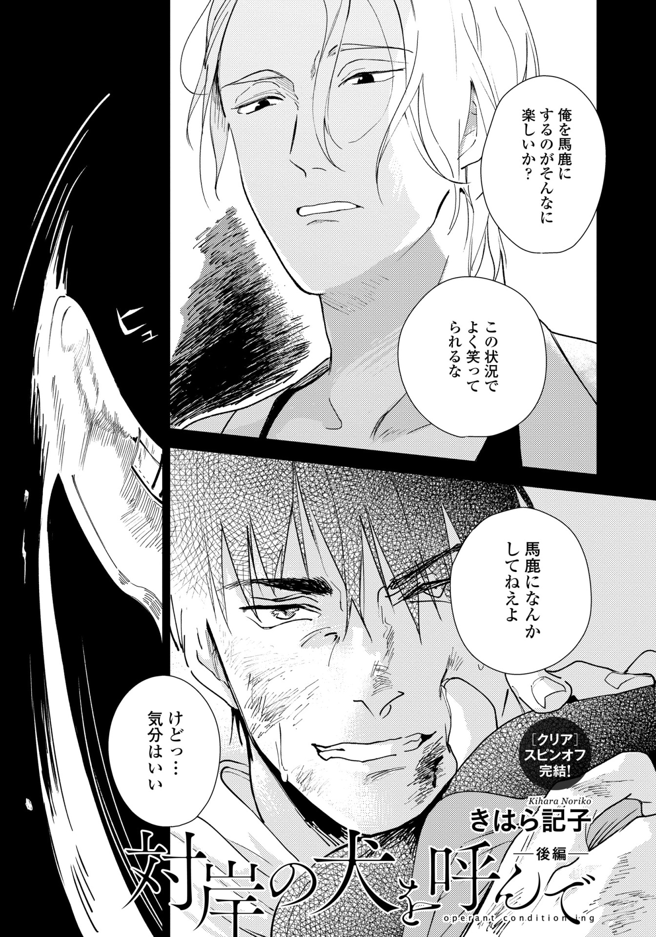 きはら記子「対岸の犬を呼んで 後編」の扉ページ。