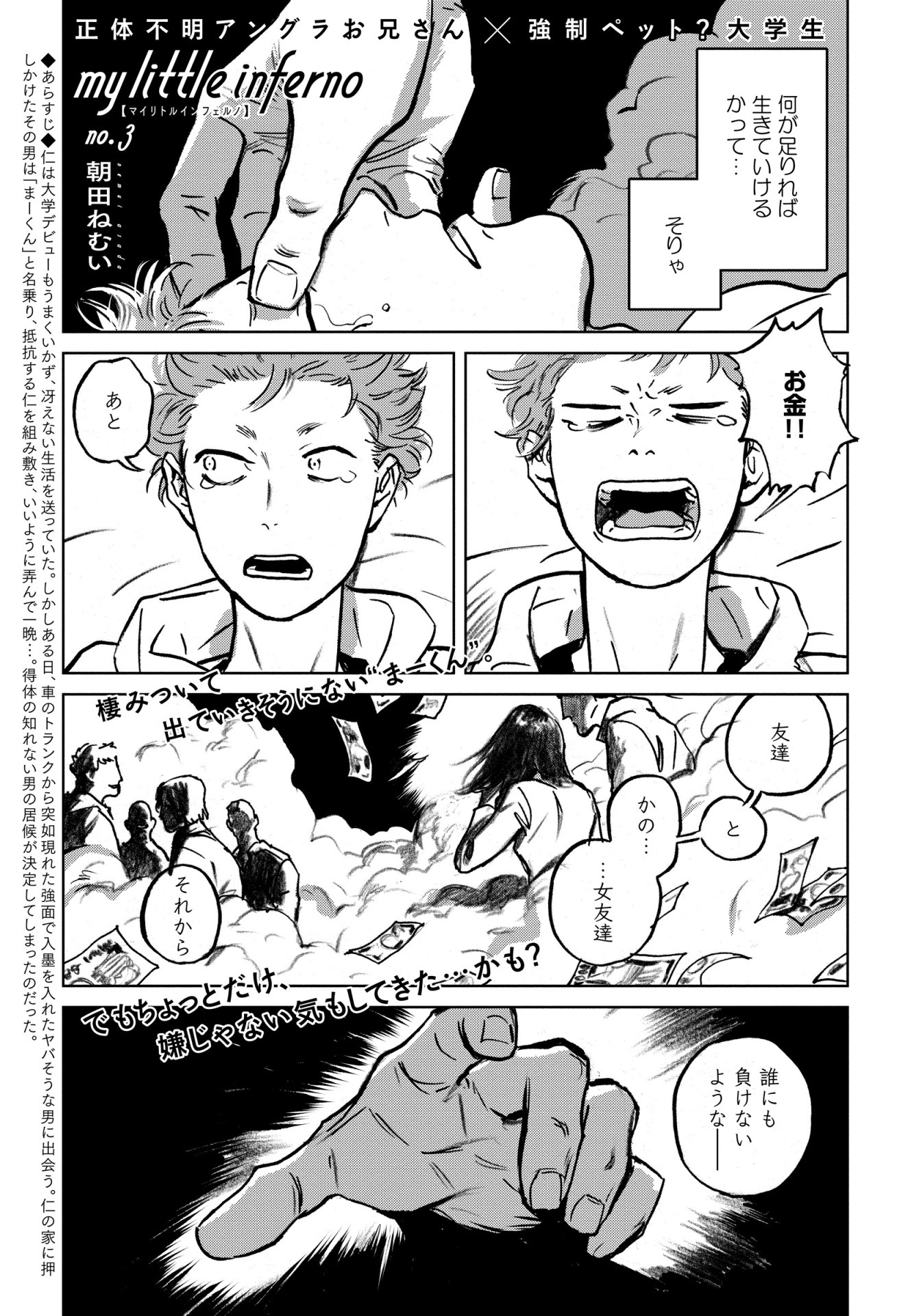 朝田ねむい「マイリトルインフェルノ」の扉ページ。