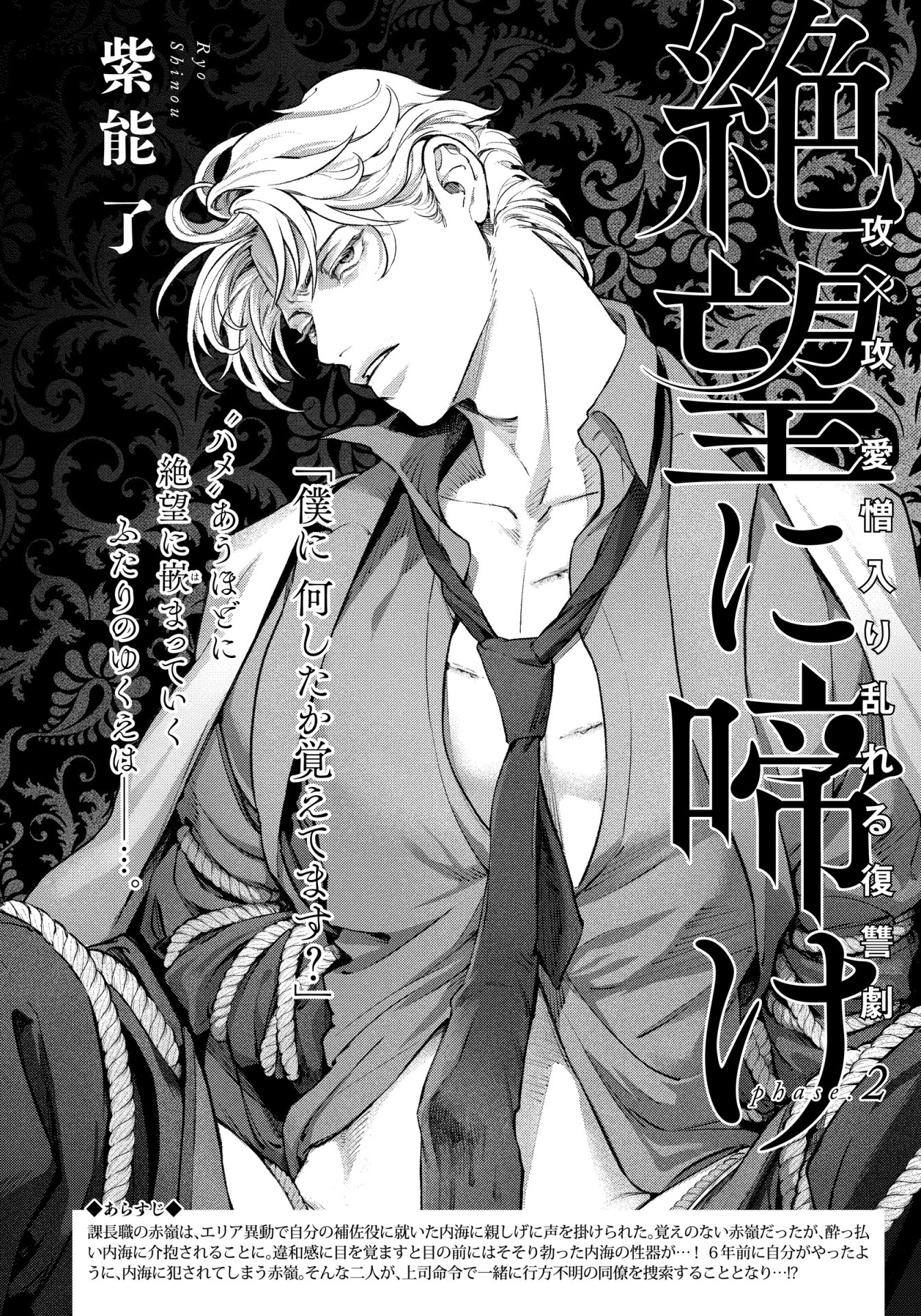 紫能了「絶望に啼け」の扉ページ。