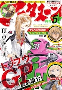 月刊アフタヌーン5月号