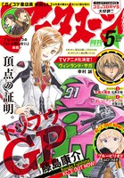 月刊アフタヌーン5月号