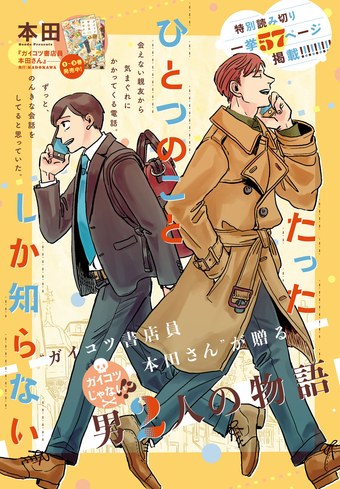「たったひとつのことしか知らない」扉ページ。