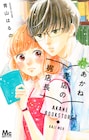「ガイコツ書店員」の本田も推薦、青山はるのが描く書店を舞台にした恋物語