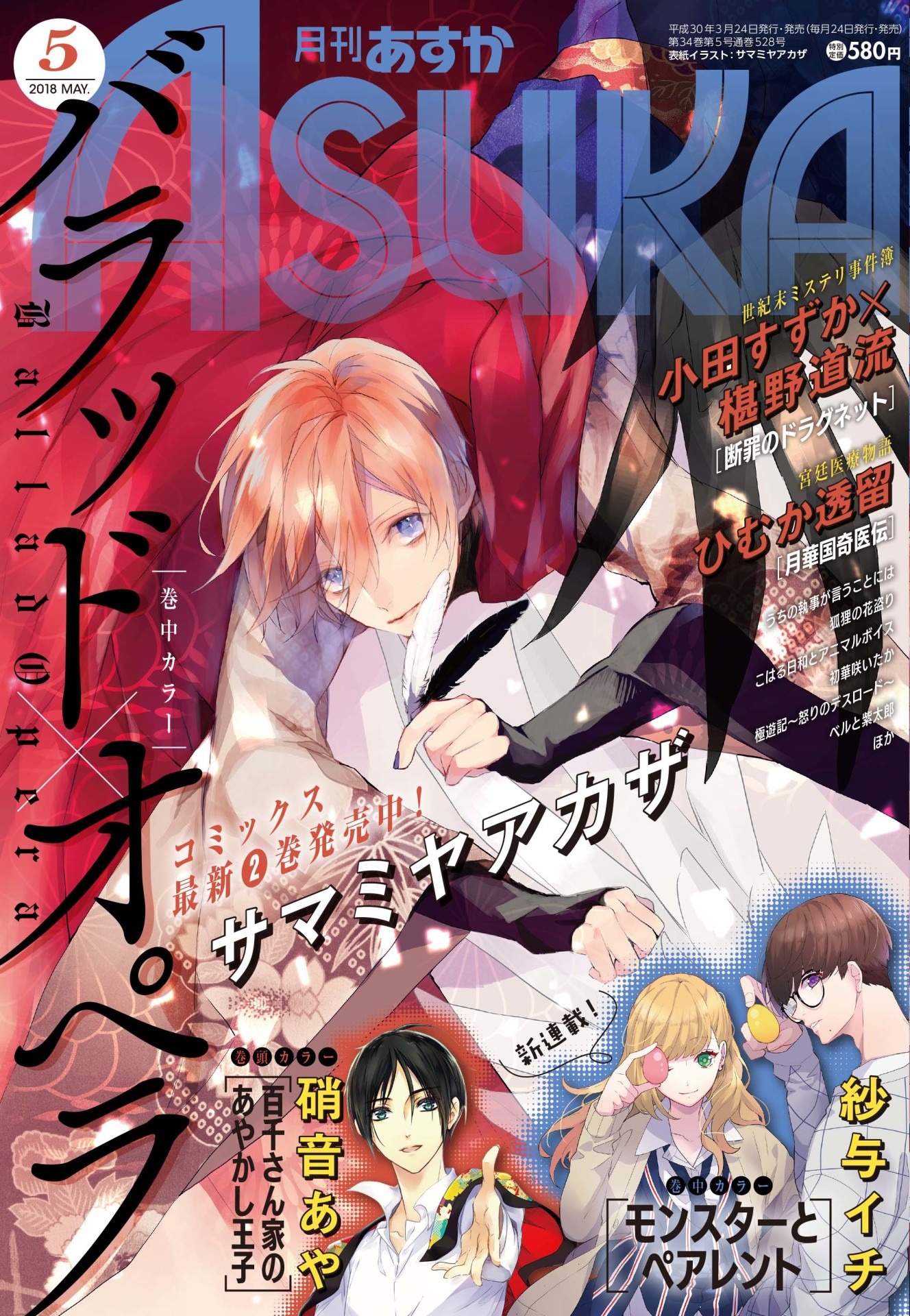 月刊ASUKA5月号