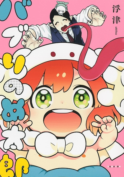 「バブりのめ太郎」