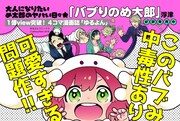 「バブりのめ太郎」ポップ