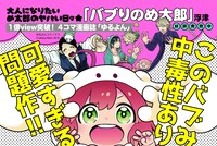 「バブりのめ太郎」ポップ