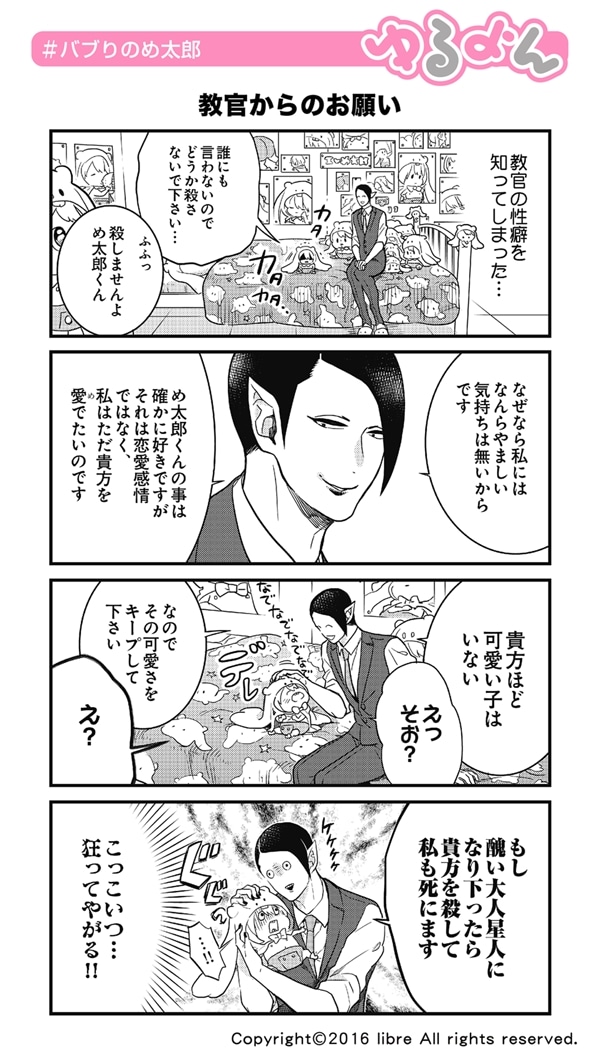 「バブりのめ太郎」より。