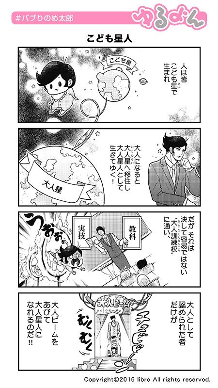 「バブりのめ太郎」より。