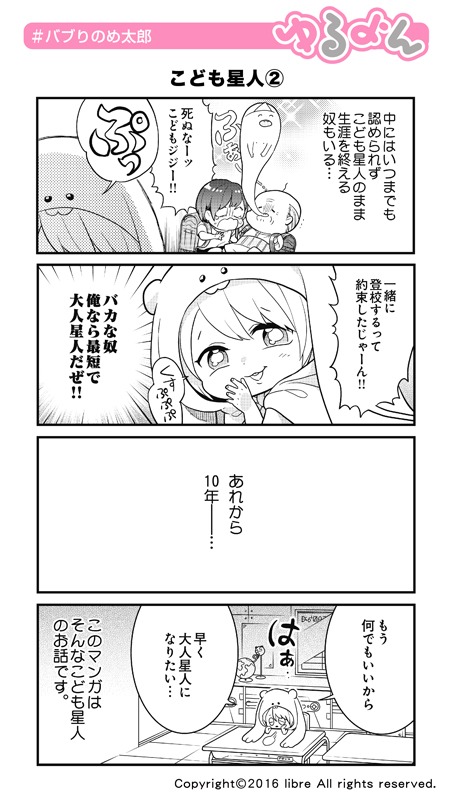 「バブりのめ太郎」より。