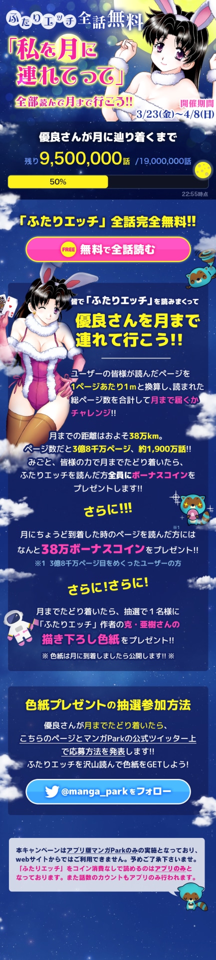 「私を月に連れてって」キャンペーンのイメージ。