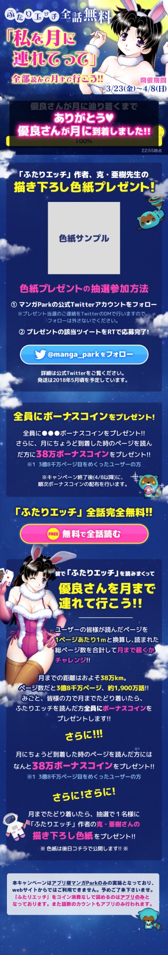 「私を月に連れてって」キャンペーンのイメージ。チャレンジを達成すると描き下ろし色紙もお目見えする。