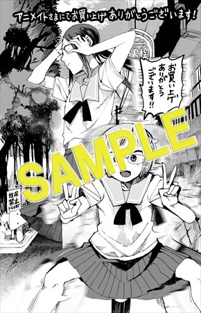 「ちおちゃんの通学路」8巻のアニメイト特典。