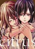 citrus」9巻特装版、サブロウタ書き下ろし＆アニメキャスト出演の 