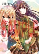 「citrus」9巻のゲーマーズ有償特典。