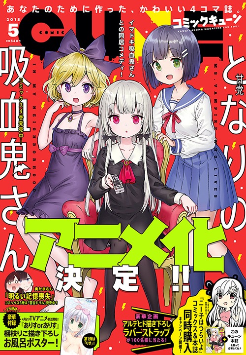 3月27日発売の月刊コミックキューン5月号。