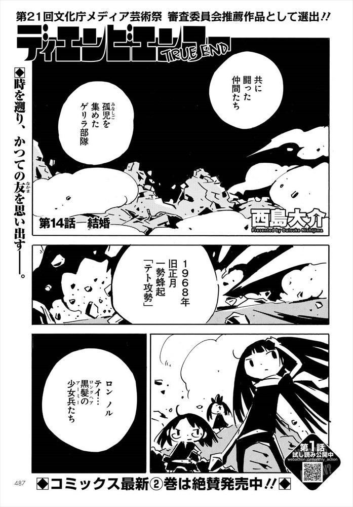 「ディエンビエンフー TRUE END」より。