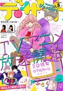 デザート5月号