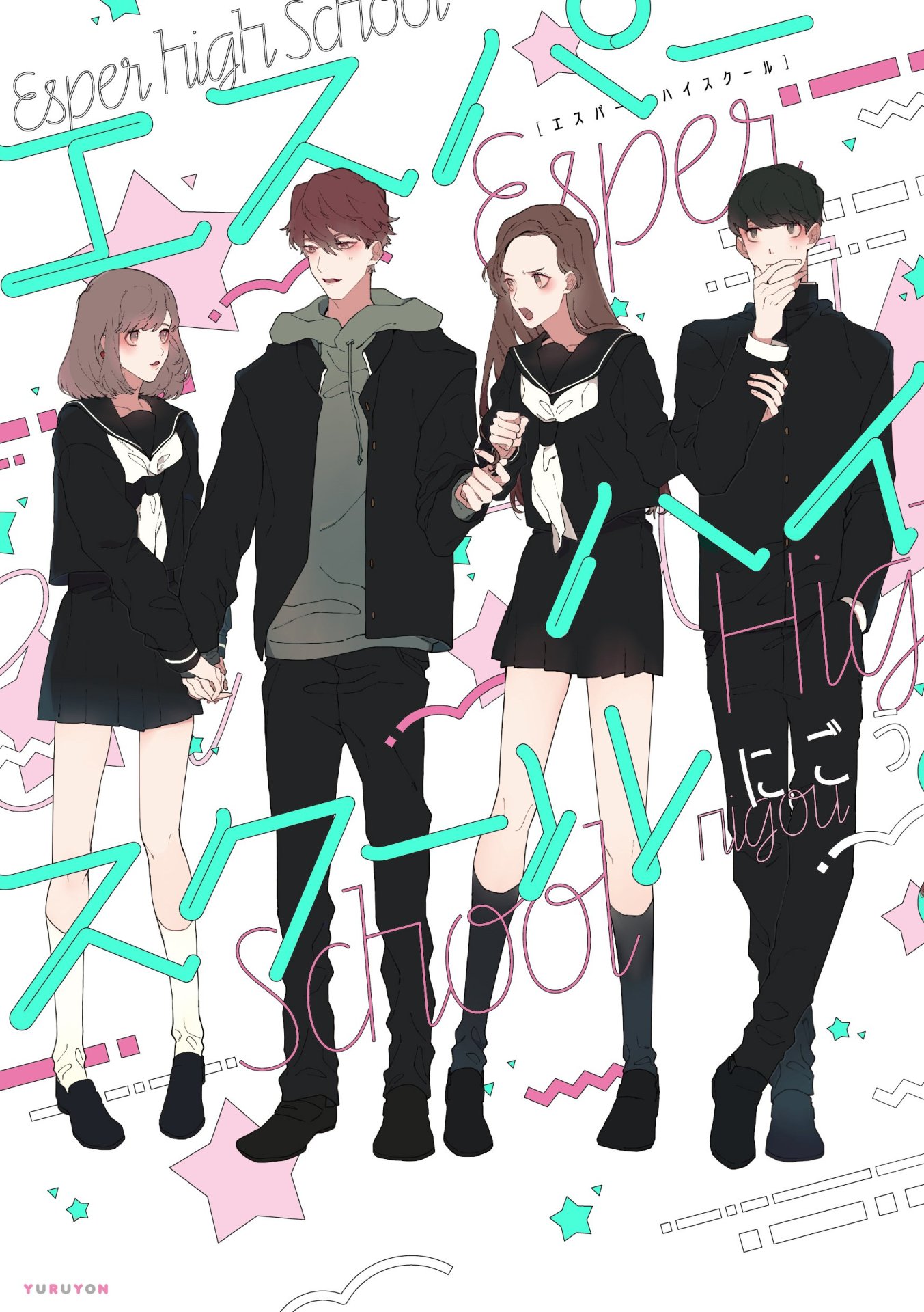 「エスパーハイスクール」