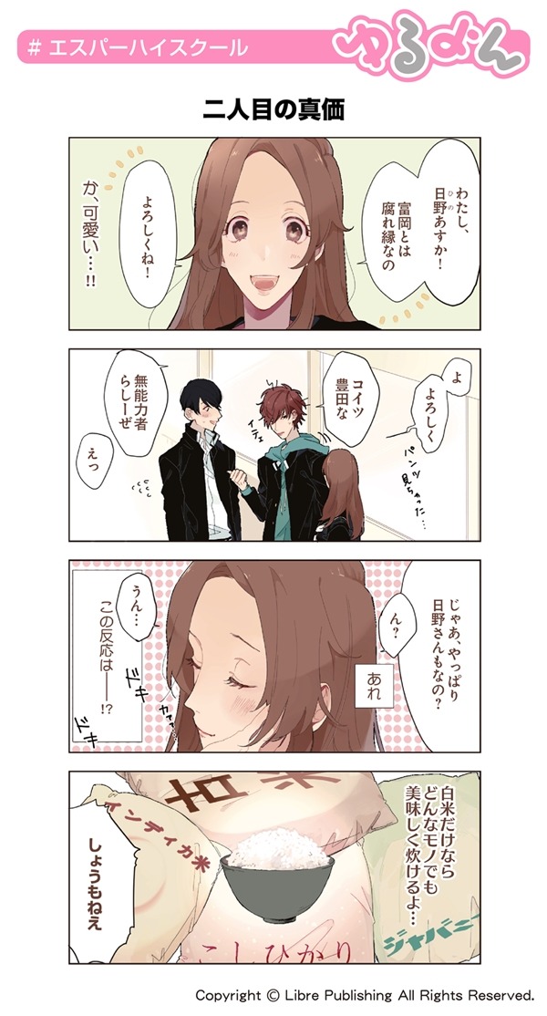 「エスパーハイスクール」より。