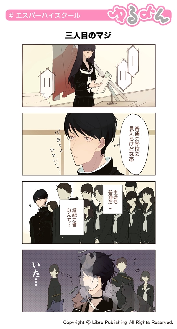 「エスパーハイスクール」より。