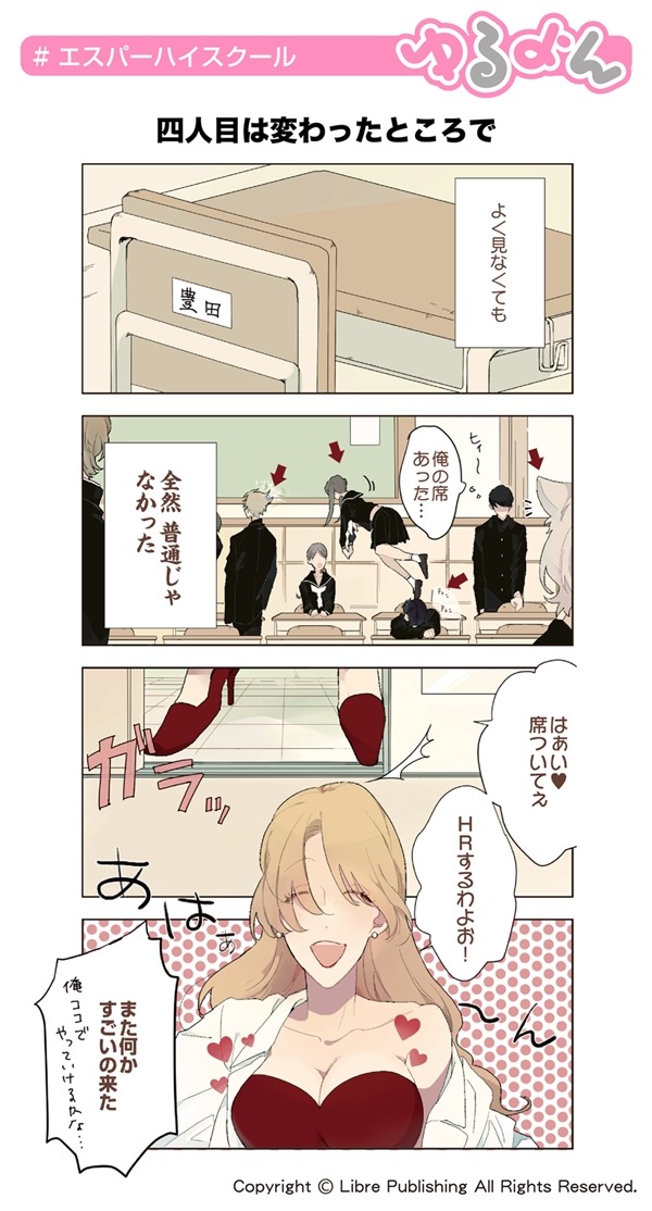 「エスパーハイスクール」より。