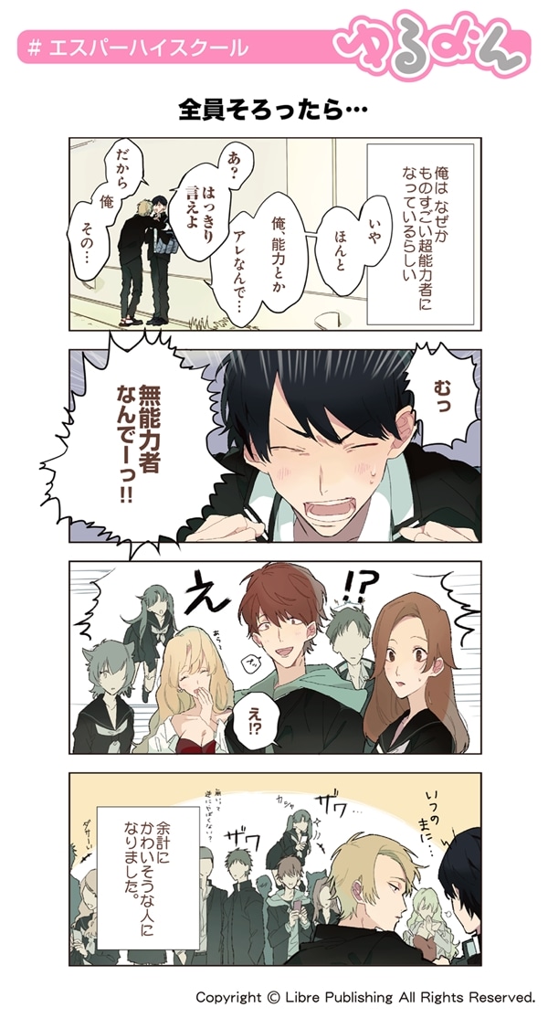 「エスパーハイスクール」より。