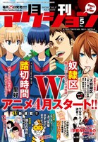 月刊アクション5月号