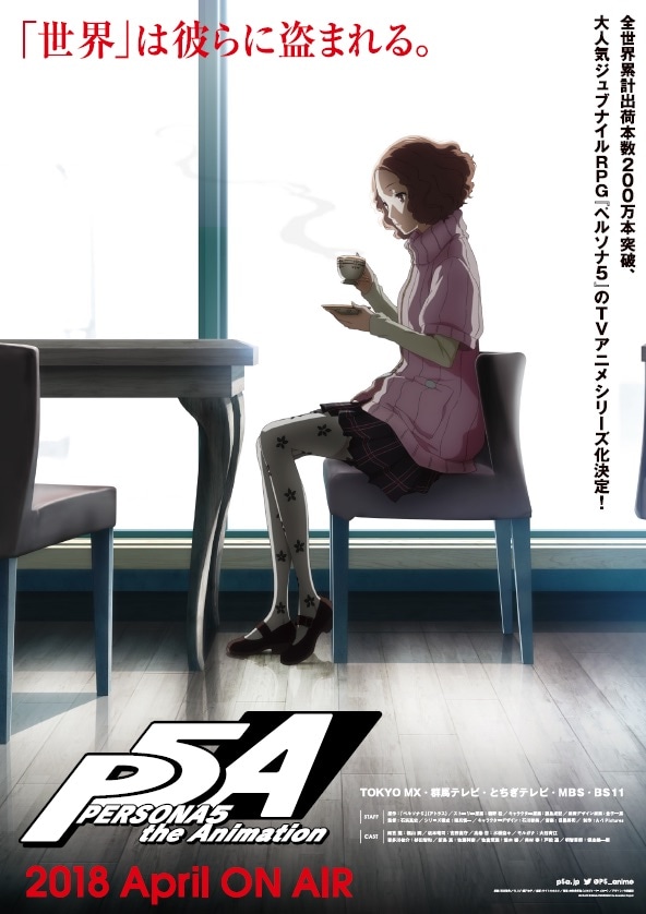 テレビアニメ「PERSONA5 the Animation」文字情報入りのキービジュアル（奥村春ver.）。