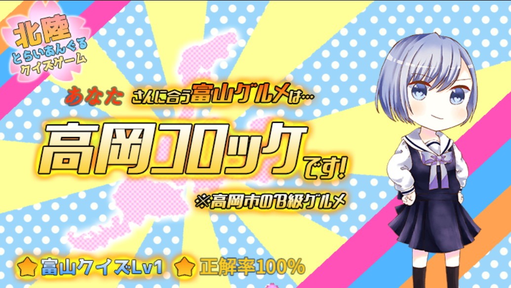 「北陸とらいあんぐる」のゲーム画面。