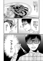 「北陸とらいあんぐる」3巻より、カレーの話。