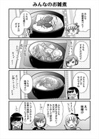 「北陸とらいあんぐる」3巻より、お雑煮の話。