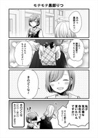 「北陸とらいあんぐる」3巻より、富山の方言の話。