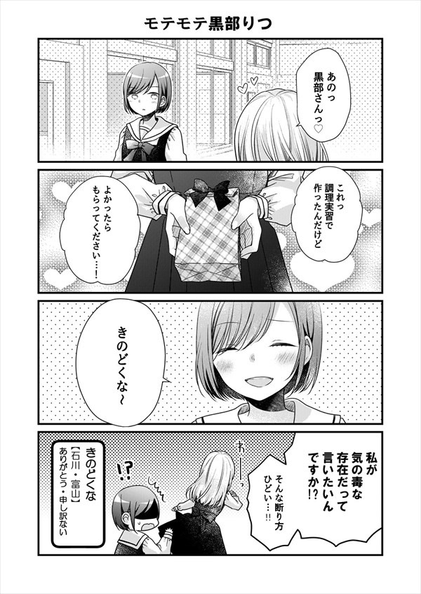 「北陸とらいあんぐる」3巻より、富山の方言の話。