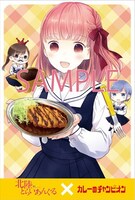 カレーのチャンピオンで配布されるポストカード。