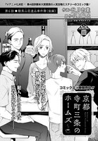 テレビアニメ化が発表された「京都寺町三条のホームズ」より。