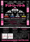 「ヒプノシスマイク-Division Rap Battle- Battle Season」イメージ