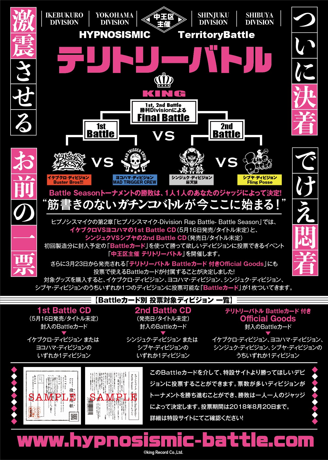「ヒプノシスマイク-Division Rap Battle- Battle Season」イメージ